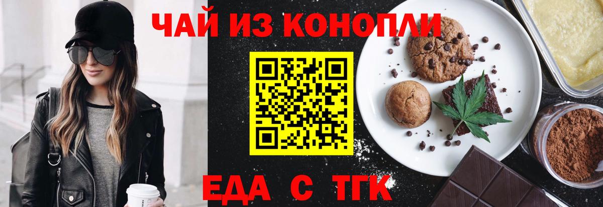 Еда ТГК конопля  Вход с VPN  Каспийск 