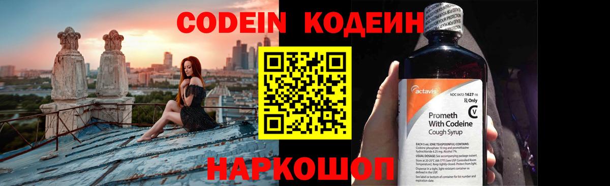 Кодеиновый сироп Lean напиток Lean (лин)  Кодеиновый сироп Lean напиток Lean (лин)  Каспийск  Вход с VPN 