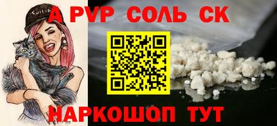 соль ск Краснознаменск