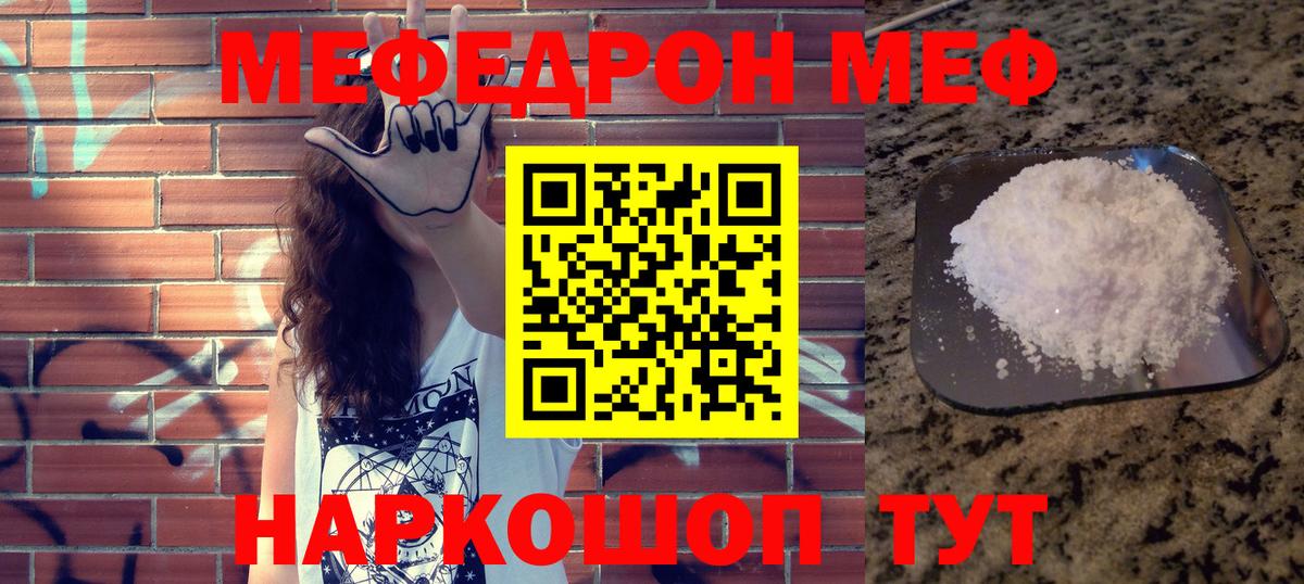 Меф мяу мяу Каспийск