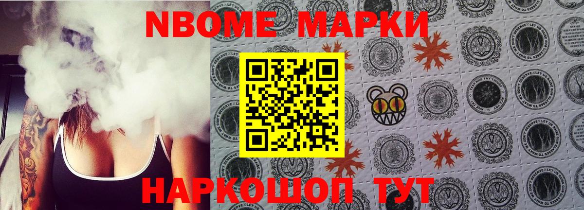 Марки NBOMe 1,5мг Каспийск